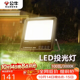 公牛（BULL）LED投光灯户外路灯庭院灯露营灯 IP65防水高亮度100W-3000K黄光