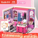 若来（Rolife）超级世界衣帽间diy手工小屋积木拼装玩具儿童生日礼物女生