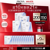 珀莱雅（PROYA）【全新升级】源力面膜3.0 晒后修护舒缓敏感10片护肤品生日礼物