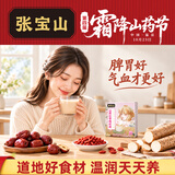 张宝山 山药红枣枸杞粉300g 脾胃营养代餐红枣枸杞粉药食同源河南特产