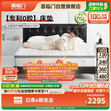 喜临门0胶水床垫 凝胶记忆绵席梦思软硬睡感 白骑士0胶1.5x2米 软硬适中