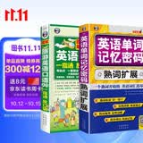 英语单词记忆密码 + 旅游英语口语一指通（套装 2 册）扫码听音频 可点读 - 昂秀外语