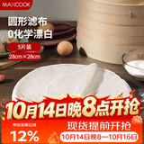 美厨（MAXCOOK）蒸笼布 蒸馒头布笼屉布 圆形28cm 5片装MCPJ5731
