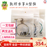 敦煌牌古筝琴弦敦煌牌A型弦1-21号套弦标准163型通用钢丝尼龙缠线琴弦 敦煌A1-A21号套弦