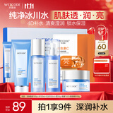 水密码冰川矿泉护肤品套装洗面奶爽肤水乳液面霜眼霜面膜礼盒生日礼物