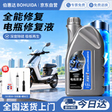 伯惠达电瓶修复液原液铅酸蓄电池原液补充液实验室试剂电动车电瓶专用