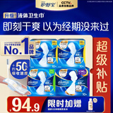 护舒宝液体卫生巾日夜组合46片姨妈巾无感保护京东自营轻薄无感
