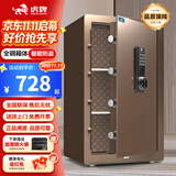 虎牌保险柜家用小型床头保险箱办公财务专用 密码指纹WIFI远程全钢防盗可入墙固定入衣柜保管箱 悦虎T80cm高 咖色（三层） 密码款(密码+钥匙)