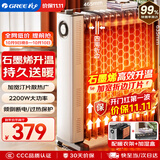 格力（GREE）石墨烯电油汀家用电暖器片13片油丁加宽防烫加热加湿干衣电暖气取暖电器 NY23-S7022