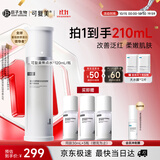 可复美焦点水120ml/瓶重组胶原蛋白补水保湿爽肤水化妆护肤品生日礼物