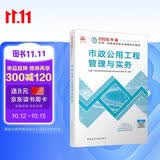 一建教材2026一级建造师2026教材单科 市政工程管理与实务 中国建筑工业出版社