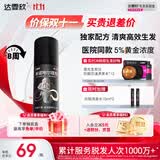 【推荐买2】达霏欣5%米诺地尔酊搽剂30ml瓶生发液男士地中海防脱生发发际线脱发斑秃达菲欣米洛地尔自营