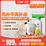 立邦墙面修复补墙膏荷净补墙漆防水防霉抗菌腻子膏白色 500g+2.5kg