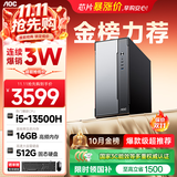 AOC台式机13代16线程家用办公商用电脑整机荣光T260（13代酷睿i5-13500H 16G 512G WiFi蓝牙）
