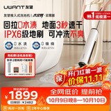 UWANT友望洗地机太空臂云霄版【飓风大吸力 】超薄躺平AI自清洁家用洗拖吸一体扫地机器人吸尘器拖把