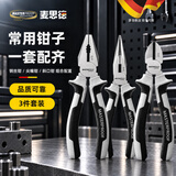 麦思德（MASTERPROOF）钳子三件套工业级钢丝钳斜口钳尖嘴钳老虎钳电工套装铁丝剪虎口钳