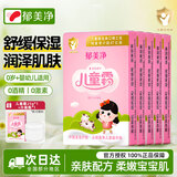 郁美净儿童霜25g*5袋装 保湿润泽面霜儿童霜宝宝霜 【店铺爆款】儿童霜25g*5盒