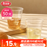 美丽雅一次性杯子航空杯 200ml*50只太空杯 食品级饮料果汁茶水杯