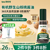 碧欧奇特级有机野生山核桃酱油100ml 儿童调味料送宝宝婴幼儿辅食谱