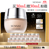 SENSAI丝光粉霜#CF20遮瑕长效持妆防晒通勤粉底液30mL礼盒生日礼物送友