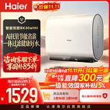 海尔AI智能双胆BK30MINI电热水器60升 国家补贴双胆扁桶免清洗3300W速热省电洗澡家用京东自营上门安装