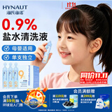 海氏海诺医用生理型盐水清洗液0.9%海水鼻腔喷雾鼻炎洗鼻湿敷15ml*21小支
