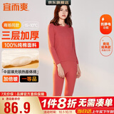 宜而爽【三层加厚】100%纯棉女士保暖内衣套装全棉圆领秋冬秋衣秋裤
