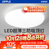 欧普照明（OPPLE）led三防吸顶灯36w超薄楼道灯IP40防潮防尘防蚊虫简约豁免蓝光高显指Ra90