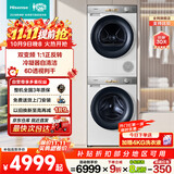 海信（Hisense）棉花糖洗烘套装M5S 12KG大容量烘干双变频HG12M5S+DG12M5S