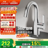 九牧（JOMOO） 面盆水龙头洗手盆冷热双控可旋转台盆浴室柜水龙头32686