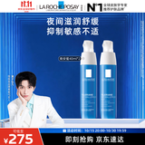 理肤泉【黄子弘凡同款】晚安蜜40ml*2支装保湿修护滋润乳液敏感肌护肤品