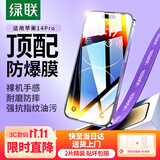 绿联适用苹果14Pro钢化膜iPhone14Pro手机膜高清全屏覆盖超薄防指纹防摔保护膜-2片装