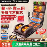 奥克斯AUX按摩垫全身躺垫按摩靠垫按摩仪颈椎按摩器多功能床垫家用按摩椅腰背颈肩生日父母情人节礼物 至尊皮革【升级玉石机芯+电动腰托+全身按摩+药枕】 情人节礼物送男女老师朋友