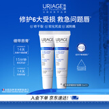 依泉（Uriage）唇膜 舒缓修复润唇膏15ml*2 滋润唇精华 淡化唇纹  欧洲原装进口