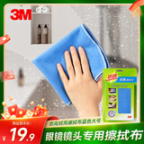 3M思高擦拭抹布30*32cm1片装眼镜屏幕清洁防静电不伤表面