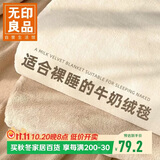 无印良品双面牛奶绒毛毯 办公室午睡毯子空调毯沙发盖毯毛巾被 150*200cm