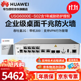 华为坤灵企业级AI防火墙USG6000E-S02-AC行为管理VPN云管理2千兆光10千兆电吞吐1.2G含1年威胁防护授权