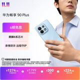 华为畅享 90 Plus 128GB星海蓝  麒麟8系芯片关怀模式鸿蒙AI防诈6620mAh巨鲸大电池柔光护眼直屏手机