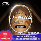 李宁（LI-NING）羽毛球拍全碳素单拍男女超轻耐打羽拍比赛训练拍 白/黑4U 已穿线