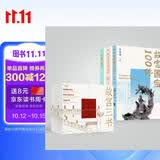 故宫三书（典藏版 传家之书）：紫禁城宫殿+故宫国宝100件+故宫与皇家生活 故宫日历 2025故宫博物院建院100周年，典藏版隆重推出！首发加码六重收藏级赠品，附赠大尺寸“百年纪念特辑”别册和收藏证书