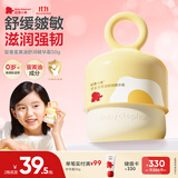 红色小象婴童蛋黄油舒润精华霜 换季儿童面霜保湿舒缓滋润宝宝面霜50G
