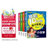 睡前10分钟亲子读英文全套4册 童话故事+小故事+寓言故事+儿童歌谣  英汉对照 少儿英语启蒙益智阅读物 睡前经典英语口语故事书