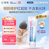 Bepanthen原装正品拜耳护臀膏贝乐欣B5护臀霜新生婴儿防宝宝红屁屁100g/支