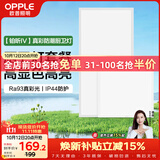 欧普照明（OPPLE）厨房灯 集成吊顶灯卫生间嵌入式铝扣板灯防潮真彩光24W+20W套装