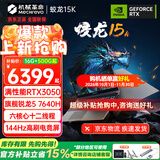 机械革命（MECHREVO）蛟龙16Pro 2026旗舰5060游戏本5070/Ti锐龙R9HX强芯16英寸苍龙学生电竞设计笔记本电脑 15K | R5-7640H/3050/灰 16G-1000G 