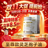 WILAKON维乐康灵芝孢子油软胶囊破壁美国进口术后营养品提高免疫
