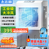 志高（CHIGO）空调扇工业冷风机强力制冷电冷风扇移动水冷空调加冰块商用冷气机大面积车间超强降温