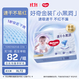 好奇（Huggies）金装小黑洞拉拉裤XL72片(12-17kg)尿不湿【速干不易红】