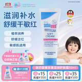 施巴（Sebamed）儿童多重滋润护肤霜50ml婴儿宝宝面霜擦脸保湿温和德国原装进口