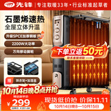 先锋石墨烯取暖器电暖器电暖气片家用电热油汀13片全屋升温智能恒温低噪节能烘衣加湿DYT-Z2